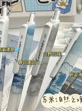 东米按动中性笔DM968自然之境黑色中国风学生ST刷题大容量高颜值