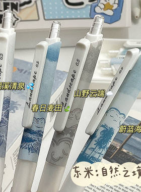 东米按动中性笔DM968自然之境黑色中国风学生ST刷题大容量高颜值