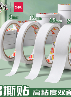 得力双面胶学生用高粘度薄款手工棉纸两面强力透明不留痕宽胶带布
