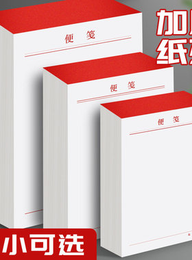 白色便签纸可撕空白草稿本便携带无粘性记事本白色便利笔记本办公