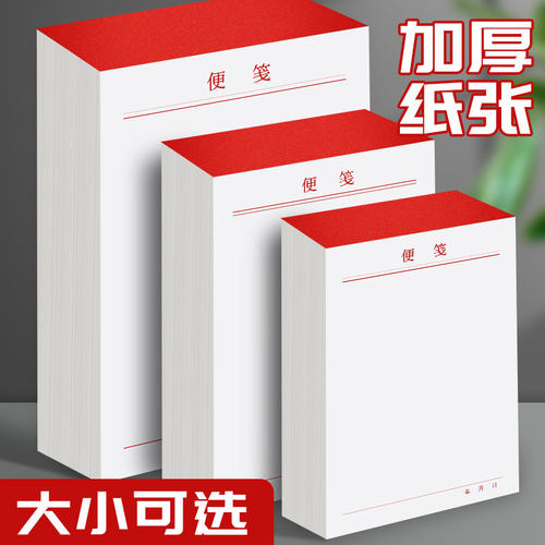 便携带无粘性记事本白色便利笔记