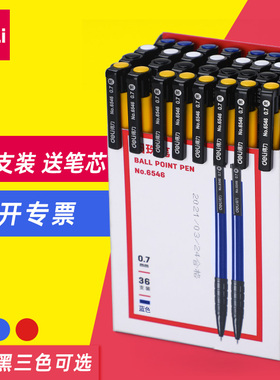 得力圆珠笔蓝色笔芯0.7按压式红笔教师圆珠笔学生原珠笔黑色油笔
