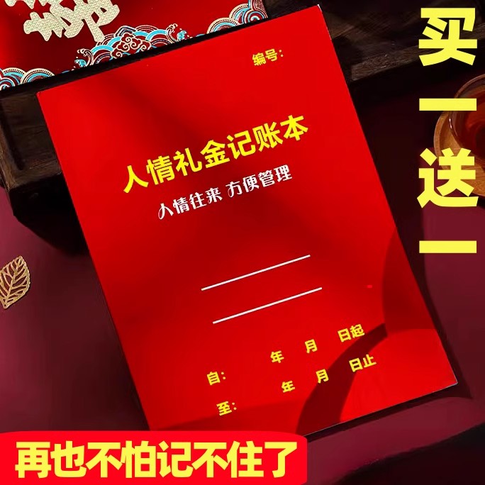 人情礼金往来记账本记录签到簿结婚寿宴礼生日随礼现金家庭笔记本