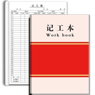 新款个人记工本31天工天本员工工人考勤表记工表31天打卡大格表