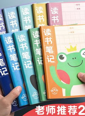 笔记本摘抄小学生专用好句阅读