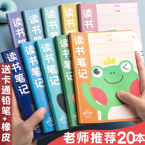 笔记本摘抄小学生专用好句阅读