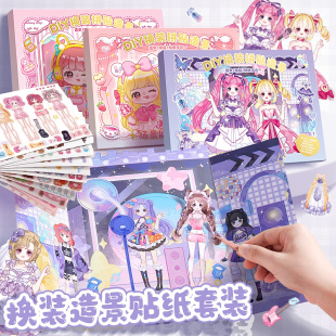 场景拼贴换装 贴纸本娃娃手帐账益智玩具贴画手工女孩卡通儿童diy