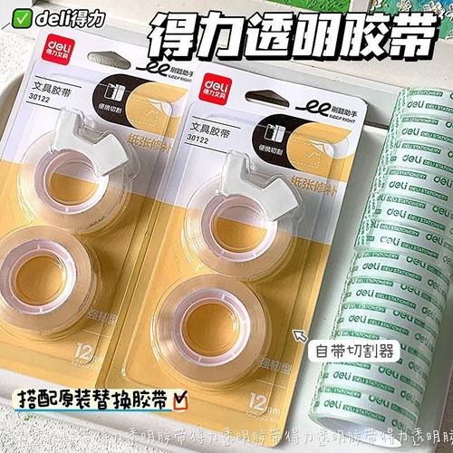 得力透明胶文具错题改错隐形胶带粘题手工学生透明粘字贴纸胶布