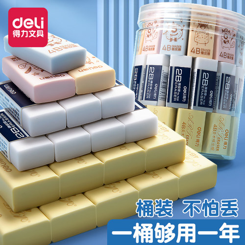 Deli/得力日常学习用品橡皮