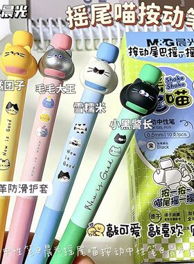 晨光摇尾喵K8601按动中性笔猫猫笔学生用黑色大容量速干考试刷题