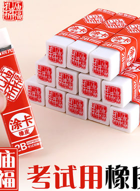 晨光孔庙考试专用2b橡皮