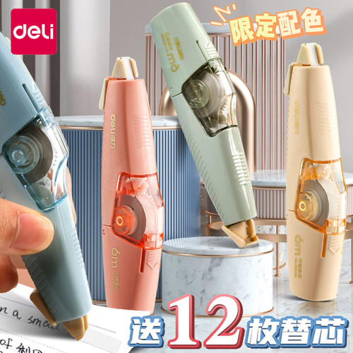 得力日常学习用品修正带文具