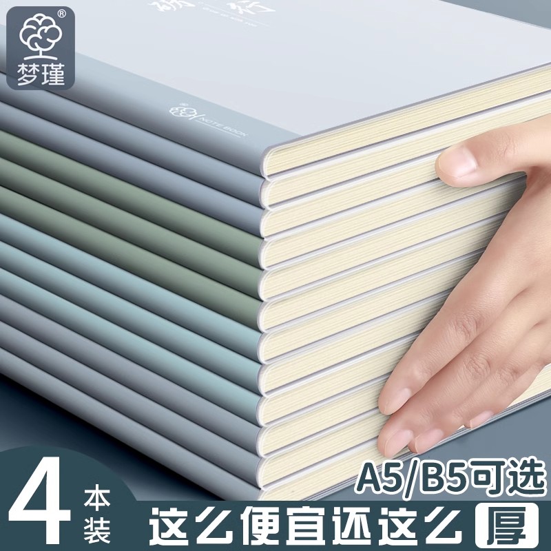 梦瑾新款高颜值超厚笔记本学生简约风b5胶套课堂笔记考研软皮日记