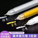 美术专用高光白笔白色高光绘画笔防水速干金色银色素描美术丙烯笔