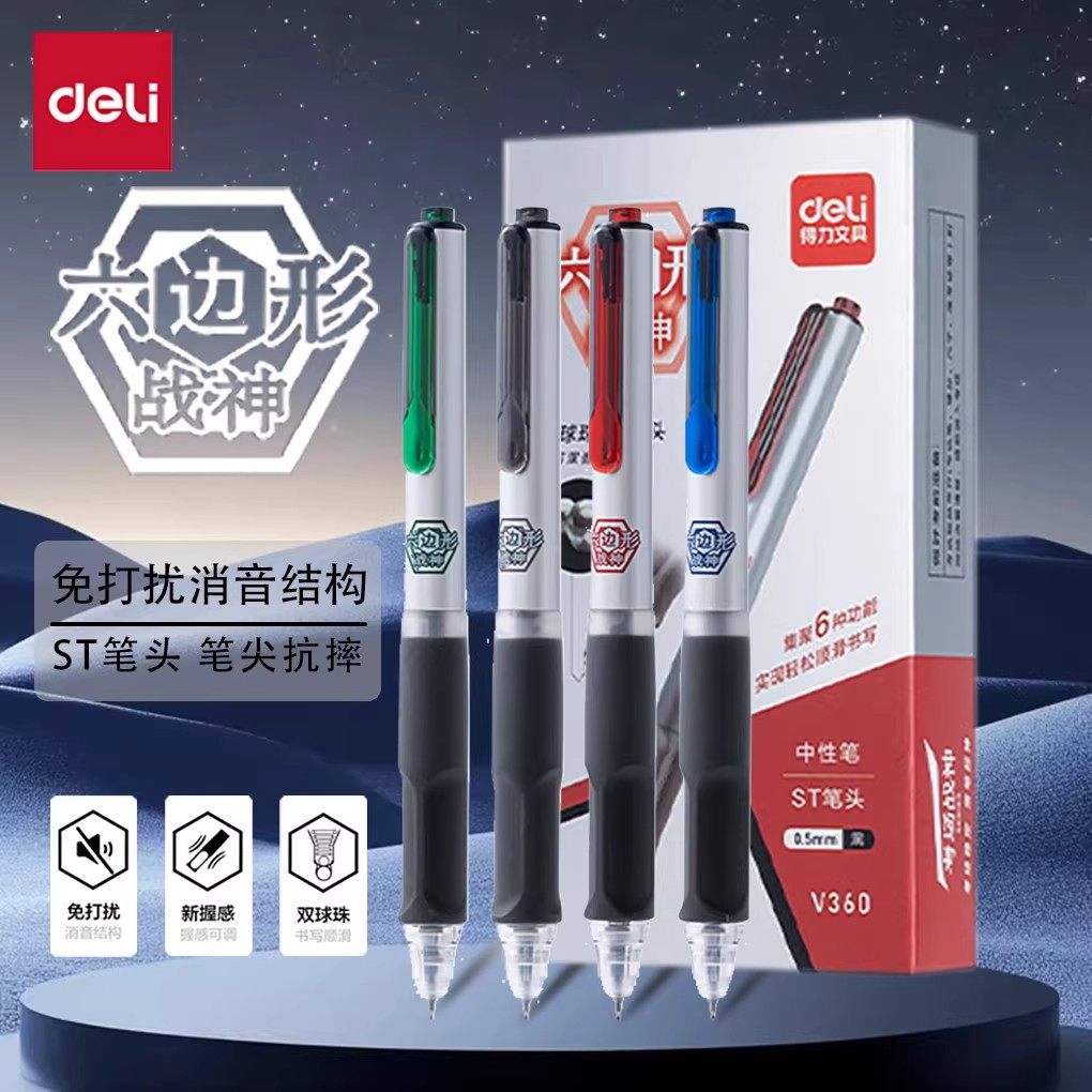 得力六边形战神静音中性笔速干双球珠ST考试超软按动学生用刷题笔,文具电教/文化用品/商务用品,中性笔,淘宝优惠券,粉丝福利购,淘宝优惠卷