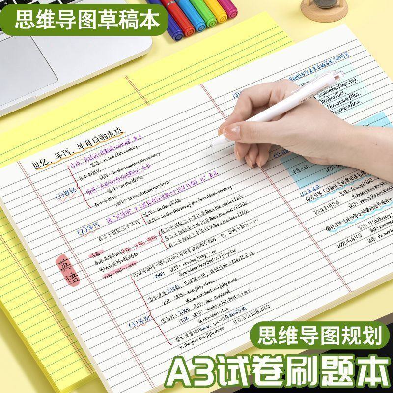A3思维导图草稿纸横线可撕刷题试卷学生做题草稿本考研笔记本,文具电教/文化用品/商务用品,笔记本/记事本,淘宝优惠券,粉丝福利购,淘宝优惠卷