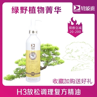 碧波庭放松调理复方院装精油H3缓解肩颈疼痛舒缓经络舒通小腿