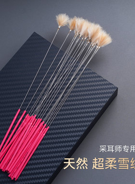 天然超柔雪绒毛专业采耳工具