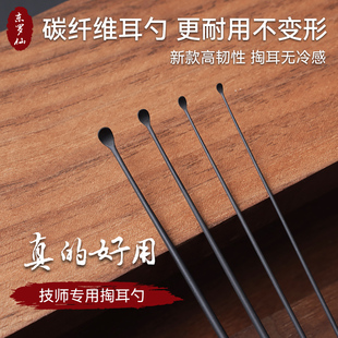 超耐用碳素纤维耳勺大中小头芝麻粒技师专业采耳工具掏耳勺挖耳朵