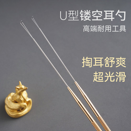 耳勺U型镂空薄皮耳起可视专用