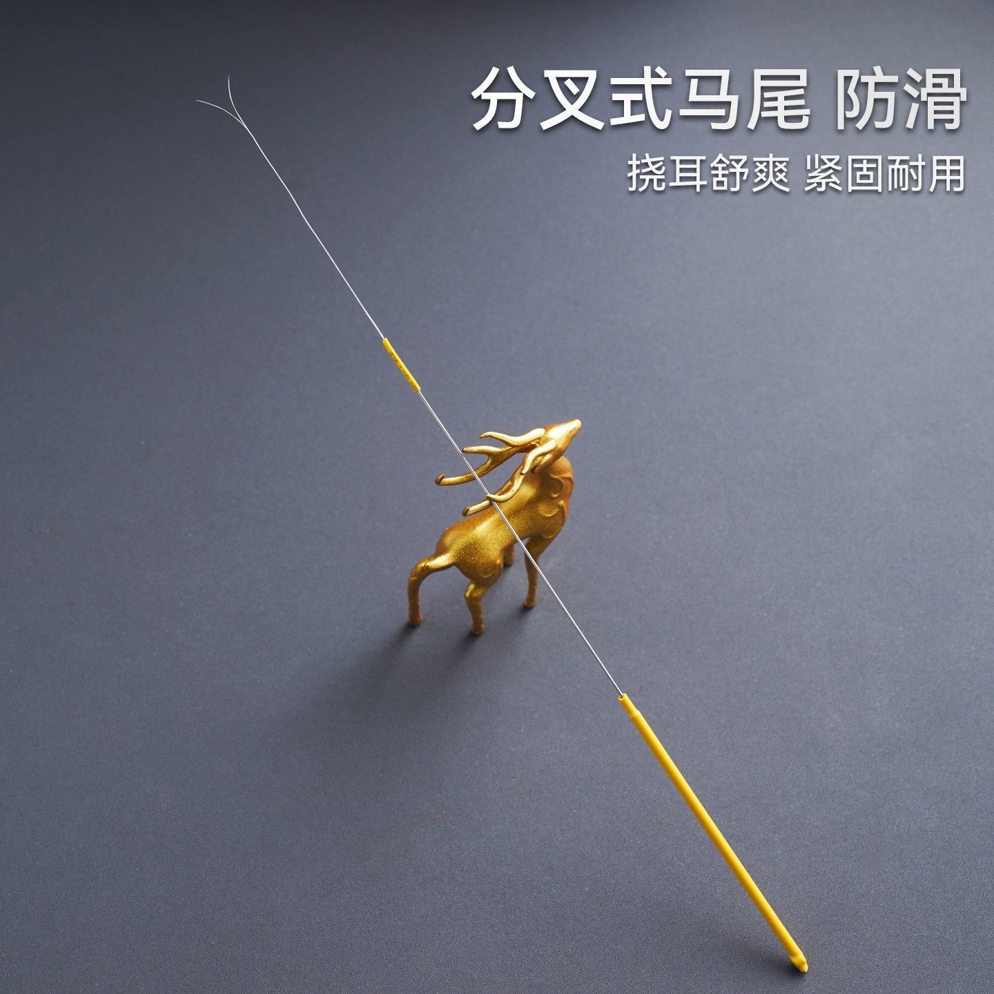 挠耳分叉式马尾双头防滑柄专业采耳工具套装掏耳朵毛毛发丝挠痒痒
