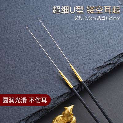 碳素镂空耳勺翘耳起超细U型耳铲
