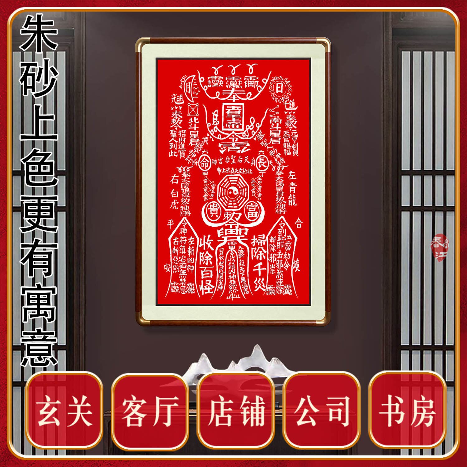朱砂玉皇大百解天地通令百邪不侵