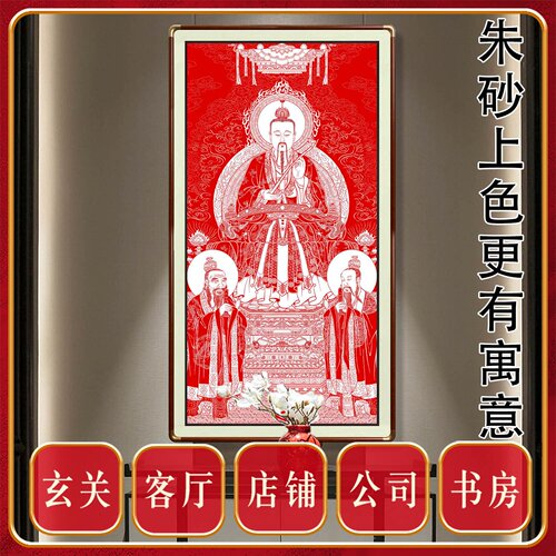 手工朱砂三清灵宝天尊祖师水陆画