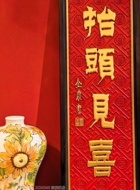 【ZC·宗宸家居】抬头见喜 牌匾实木手工雕刻中式客厅墙壁饰挂画