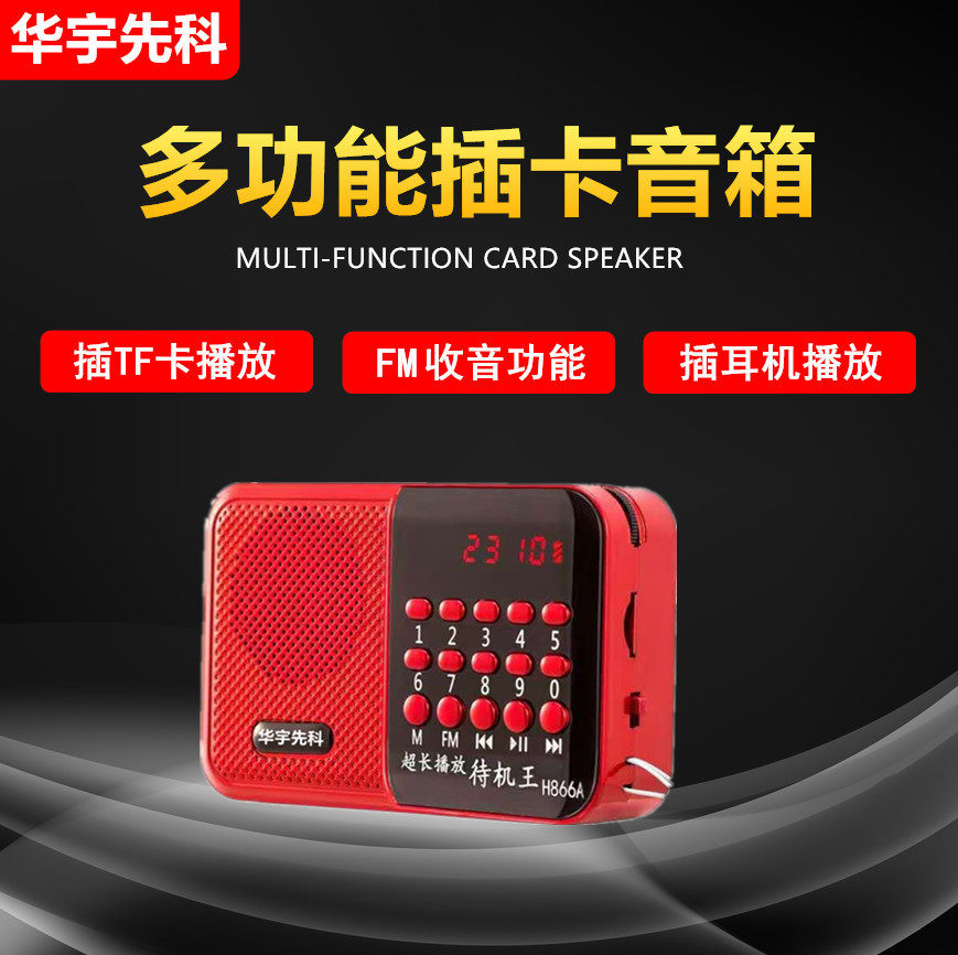 爆款866插卡音箱便携MP3播放器U盘FM收音唱戏机老年人数码小音响