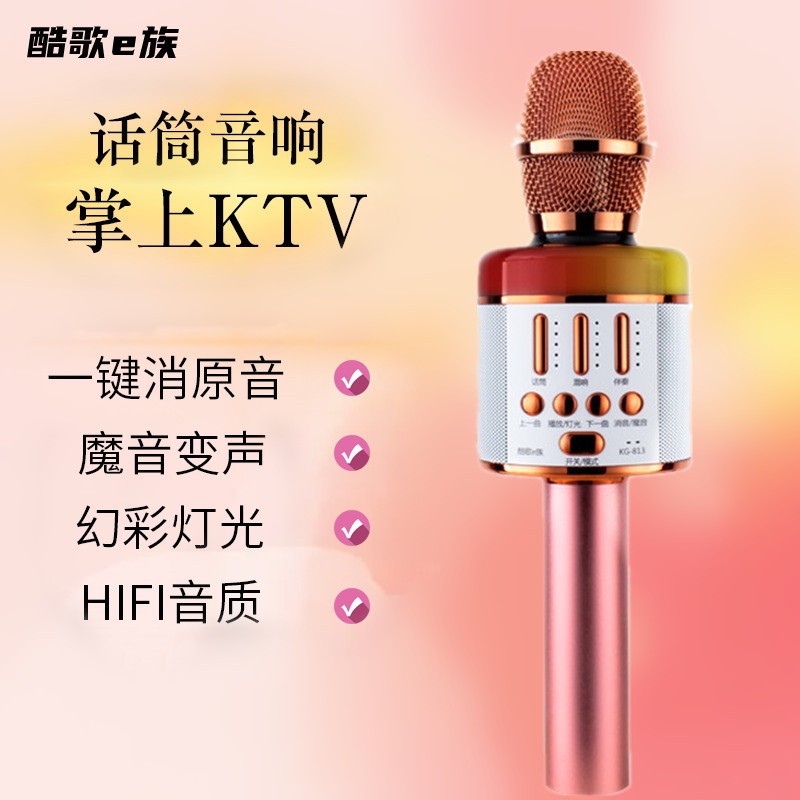 酷歌e族813无线蓝牙麦克风室户外K歌宝 娱乐话筒车载唱歌掌上音响