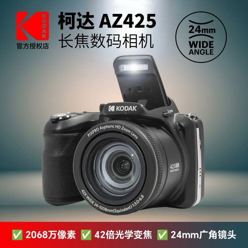 Kodak/柯达 AZ425 长焦数码相机 42倍光学变焦家用旅游高清照相机