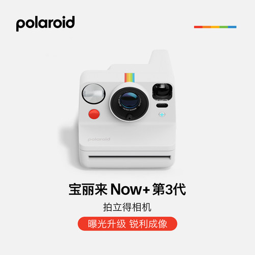宝丽来Now+Gen3复古拍立得相机