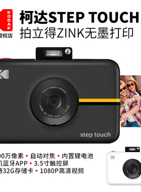 柯达 Kodak step touch拍立得相机 ZINK便携一次成像相机纪念照