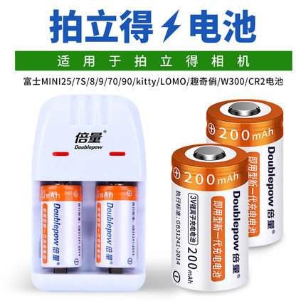 倍量CR2电池套装  一次成像相机电池 乐摩拍立得可循环充电电池