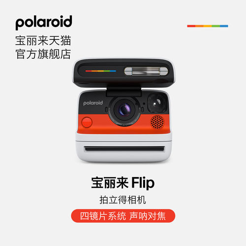 宝丽来Flip拍立得自动对焦相机