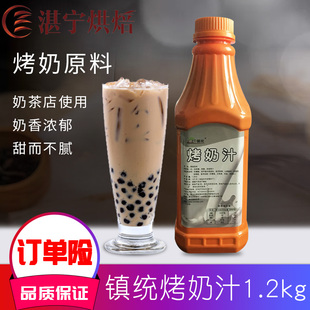 湛宁烘焙益禾堂烤奶汁1.2KG烤奶益禾堂奶茶原料料理镇统烤奶汁