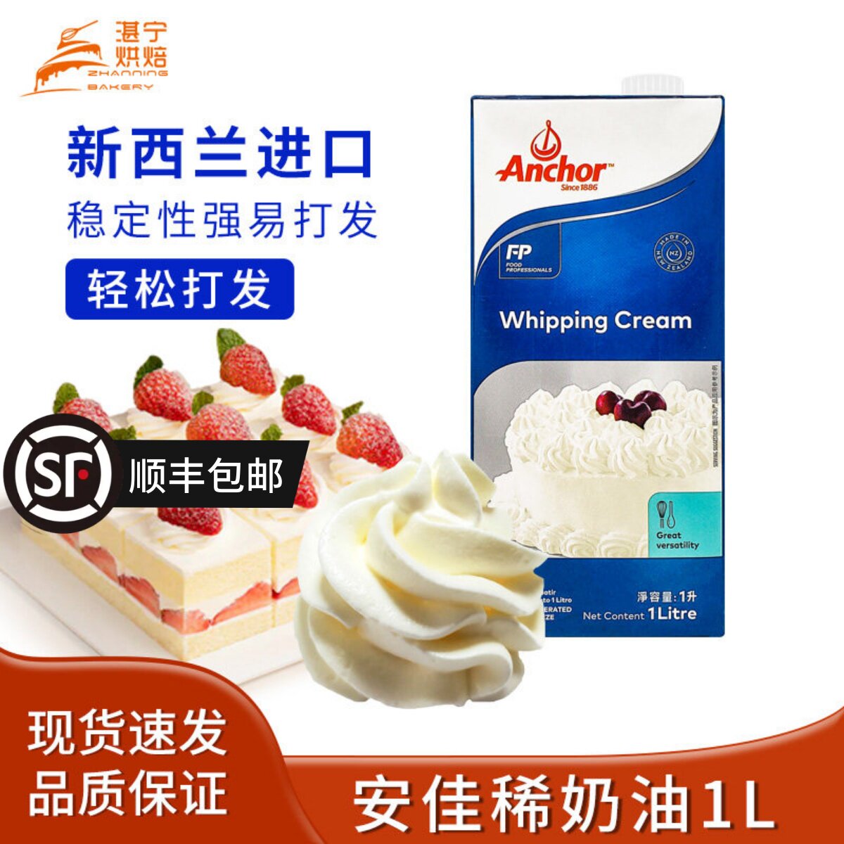 包邮安佳淡奶油烘焙新西兰进口