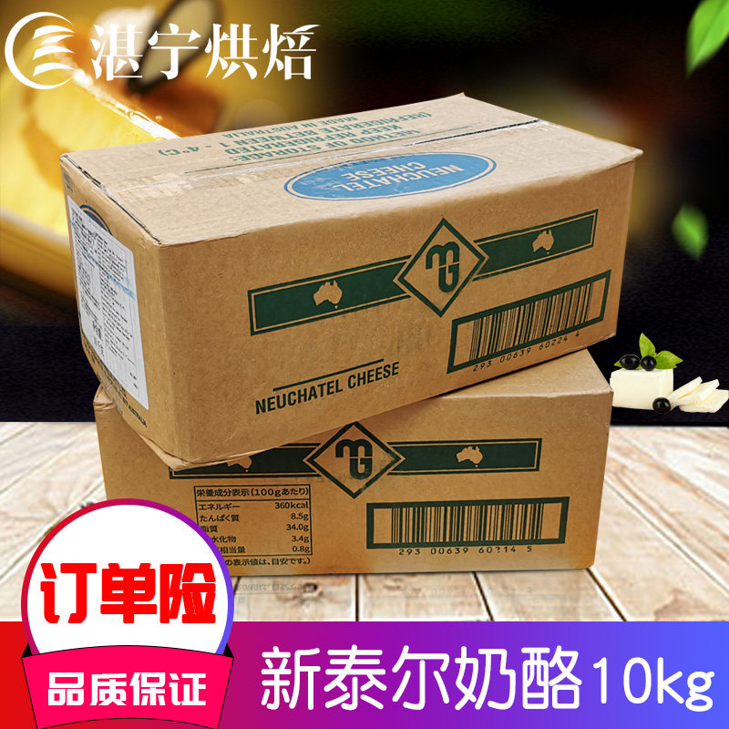 新泰尔奶酪10kg MG奶油干酪10KG 奶酪起司MG芝士乳酪 烘焙原料