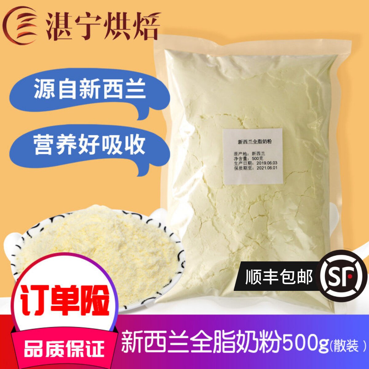 南宁湛宁烘焙  新西兰全脂奶粉500克散装 烘焙面包牛轧糖雪花酥