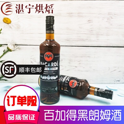 百加得黑朗姆酒750ml/瓶芝士蛋糕提拉米苏原料烘焙调味酒鸡尾酒