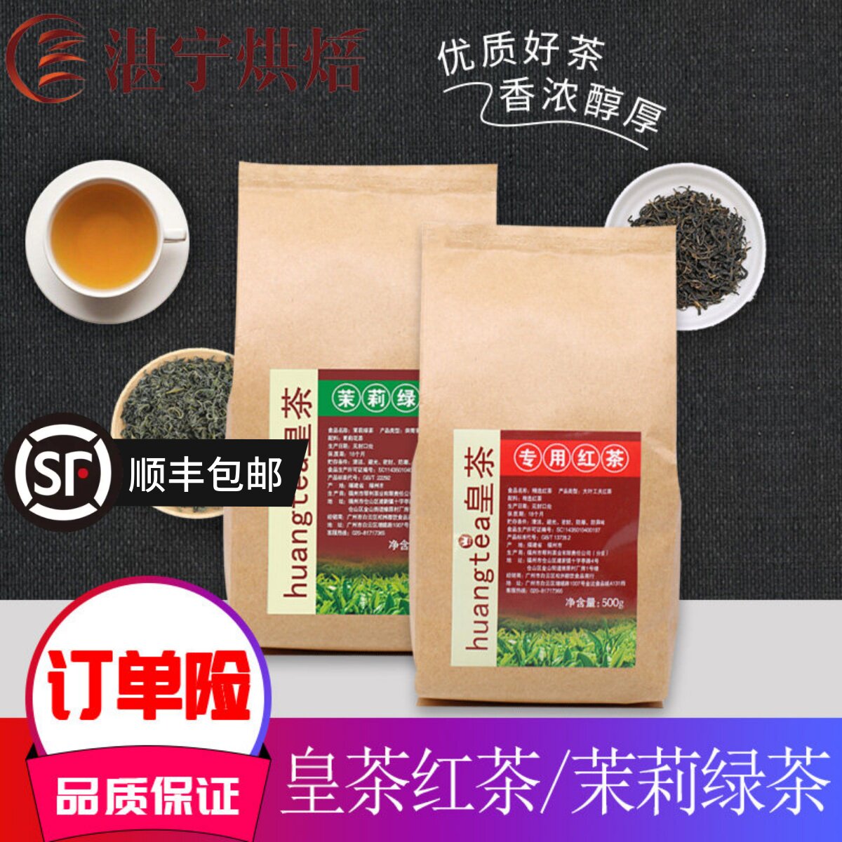 湛宁皇茶专用红茶 茉香绿茶浓香型 奶茶原料500g/包 COCO奶茶店