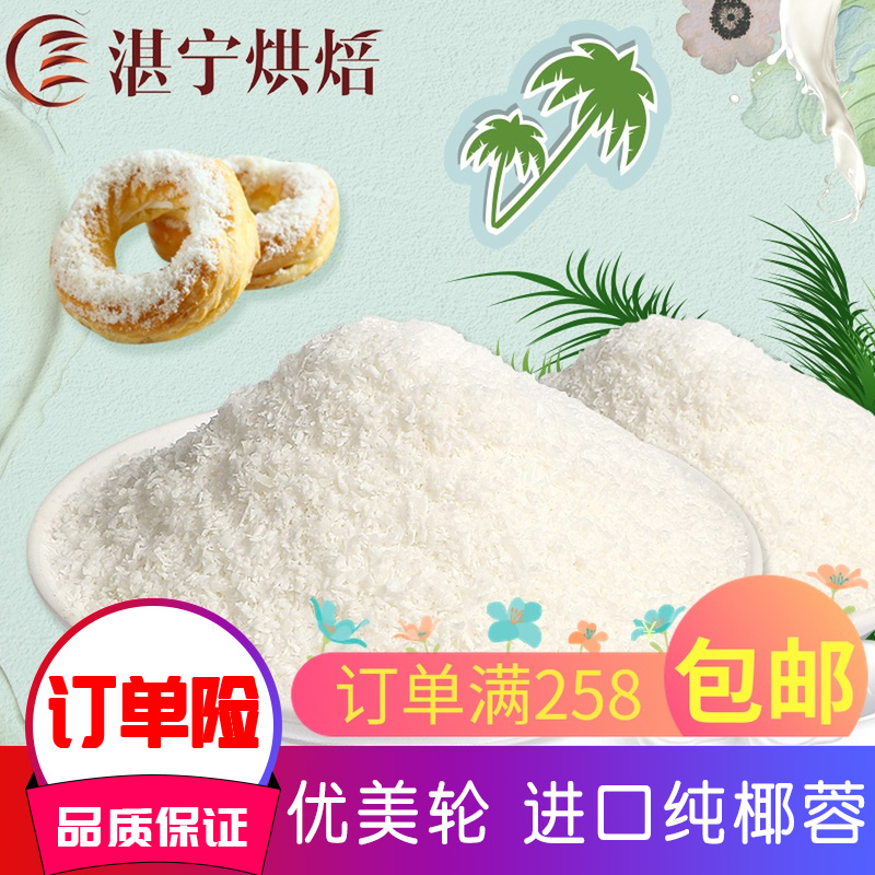 印尼进口优美轮椰蓉粉1kg