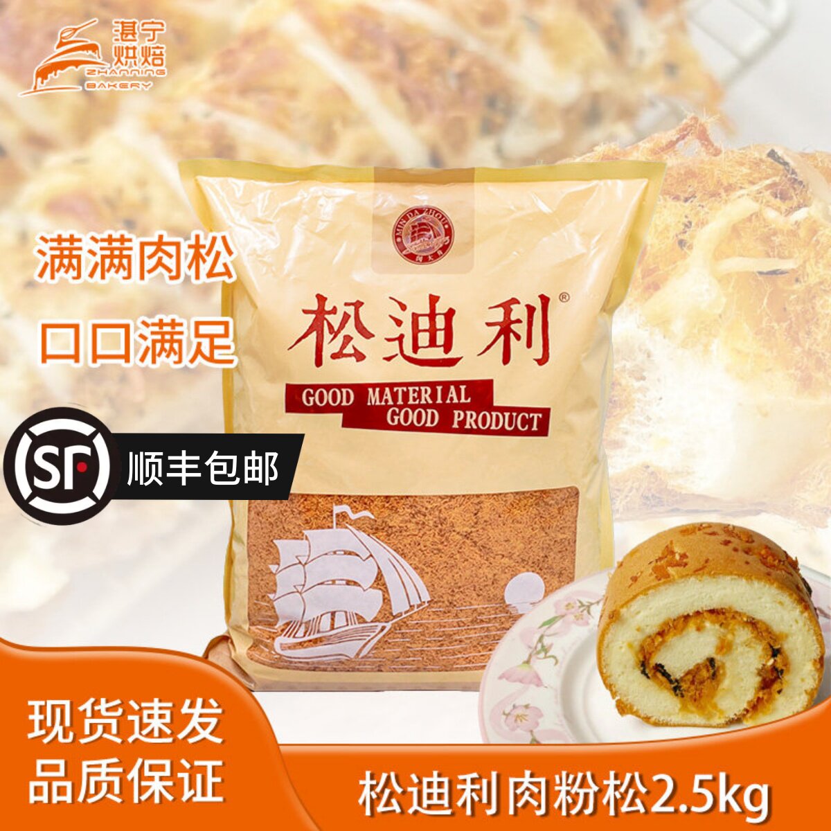 闵大舟松迪利肉粉松2.5kg面包蛋糕寿司蛋黄酥烘焙原料