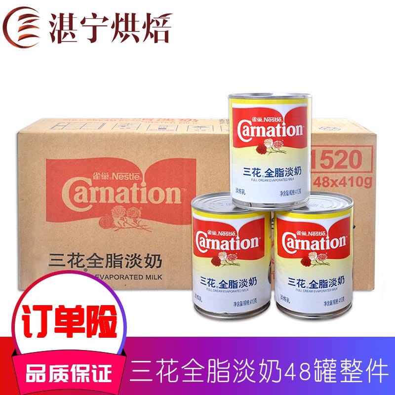 湛宁烘焙 雀巢三花全脂淡奶410g *48瓶/整件 冲奶茶调咖啡做甜点