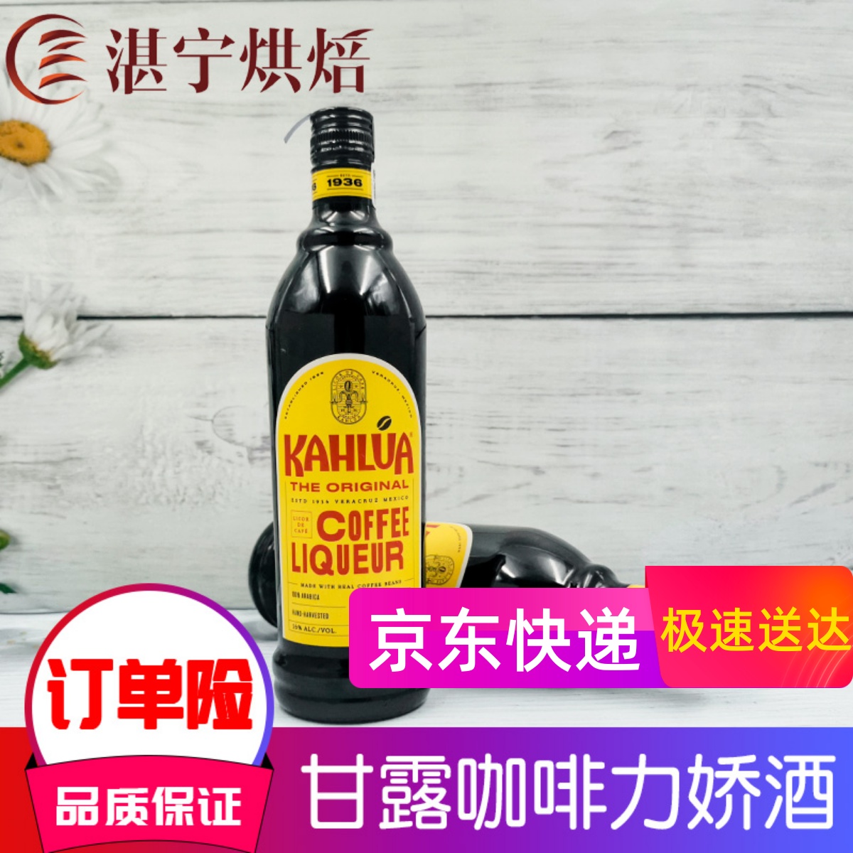 kahlua进口咖啡力娇酒700g甘露咖啡酒蜜烘焙利口酒甜酒提拉米苏做