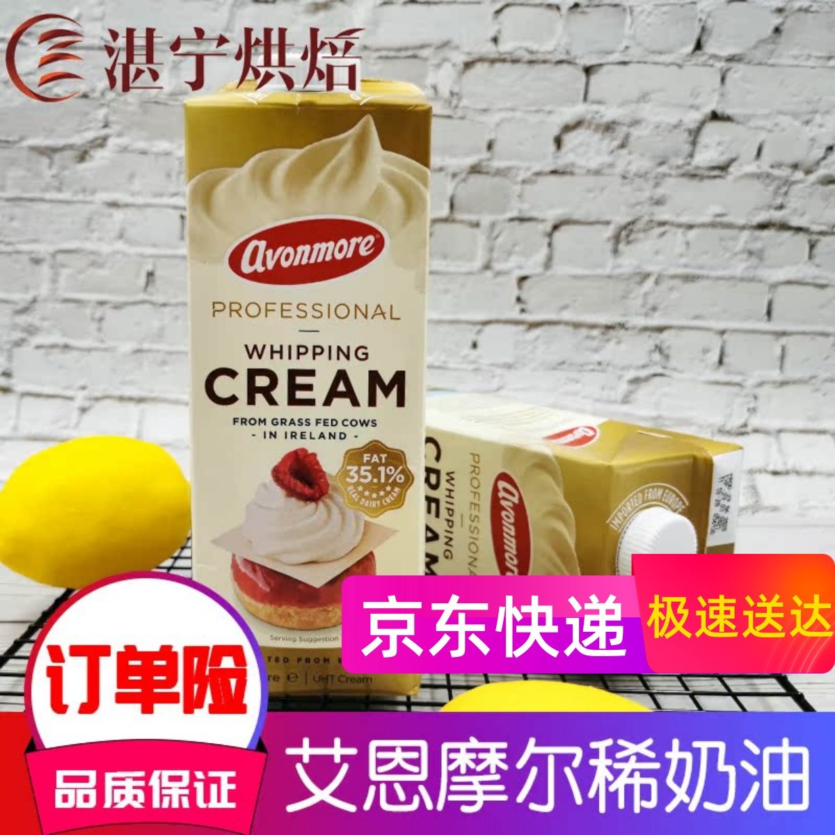 爱尔兰艾恩摩尔淡奶油1L盒 35.1%搅打稀奶油动物性淡奶油蛋糕裱花