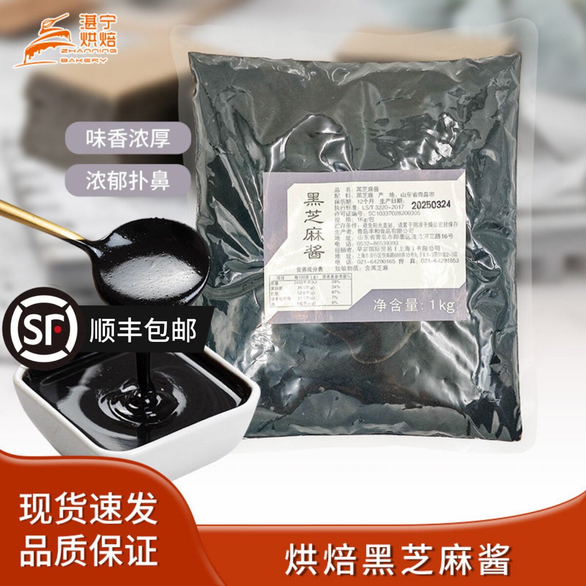 早苗丰和纯黑芝麻酱1kg纯芝麻芝麻