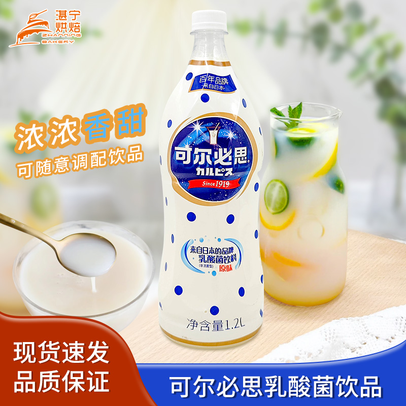 可尔必思乳酸菌饮料日式发酵型CALPIS原味浓缩汁1.2L冲饮