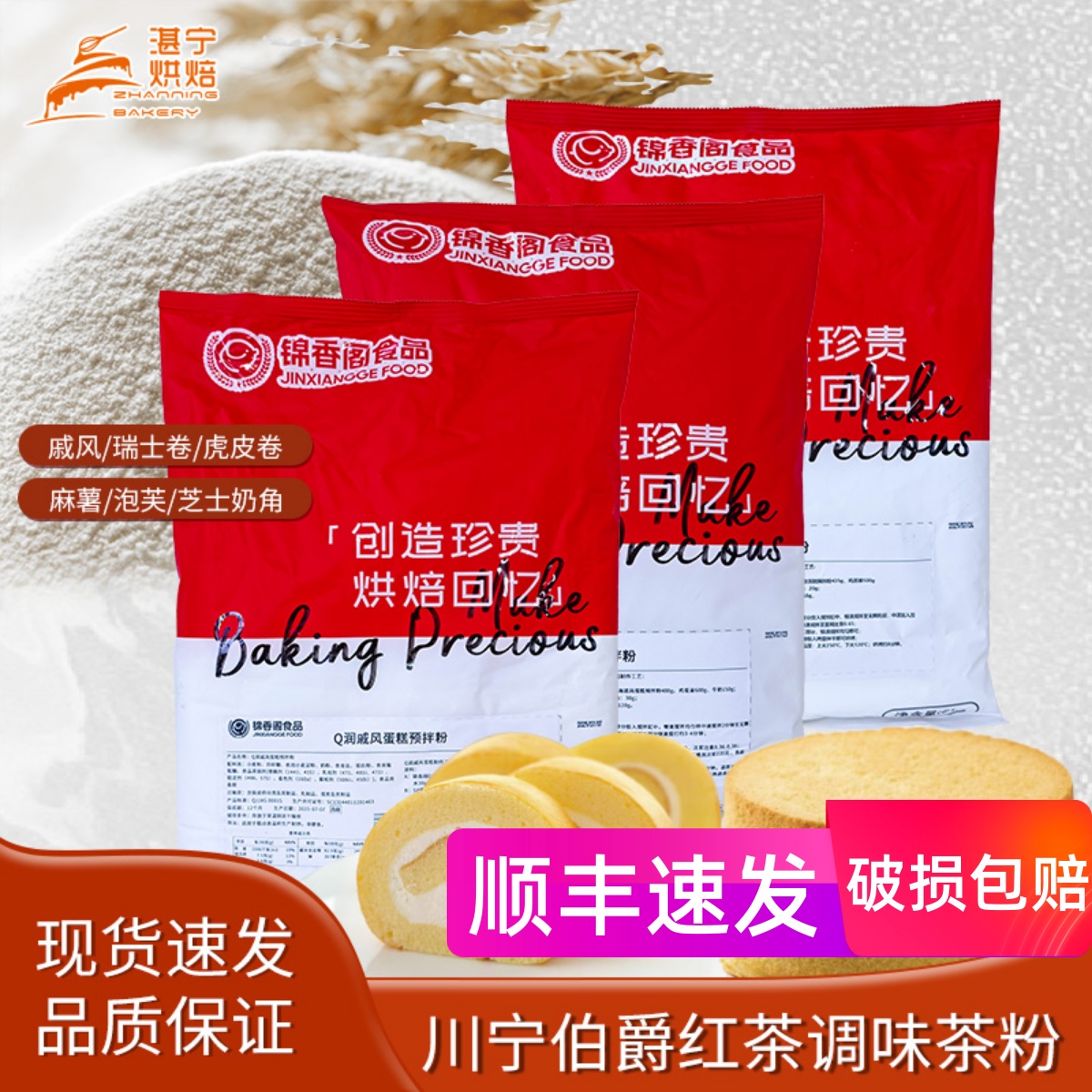 锦香阁食品Q润戚风糕预拌粉北海道风红丝绒虎皮蛋糕麻薯面包